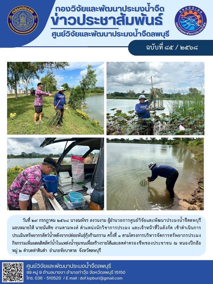 ข่าวประชาสัมพันธ์ ฉบับที่ 85/2