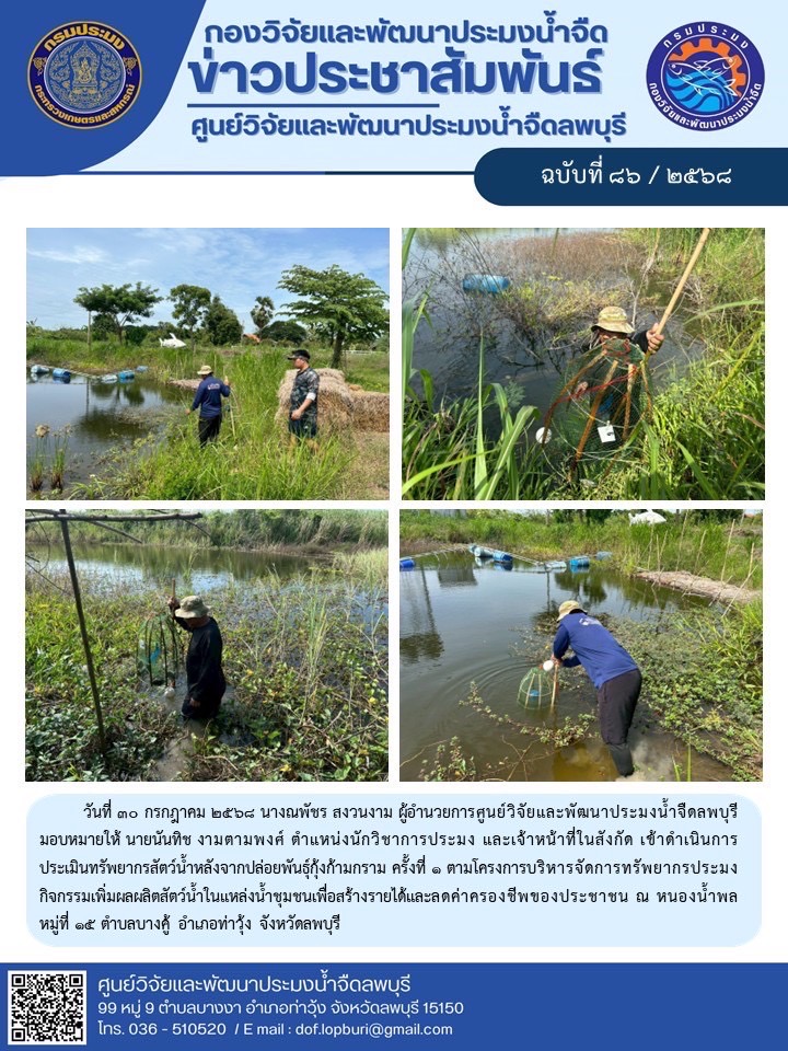 ข่าวประชาสัมพันธ์ ฉบับที่ 86/2
