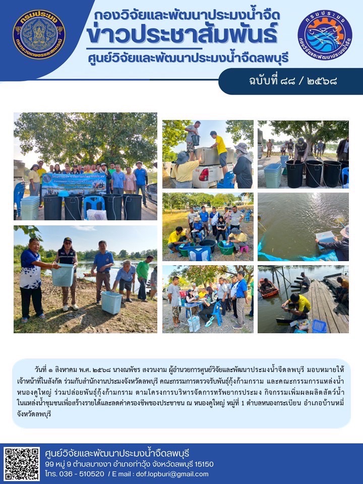 ข่าวประชาสัมพันธ์ ฉบับที่ 88/2568