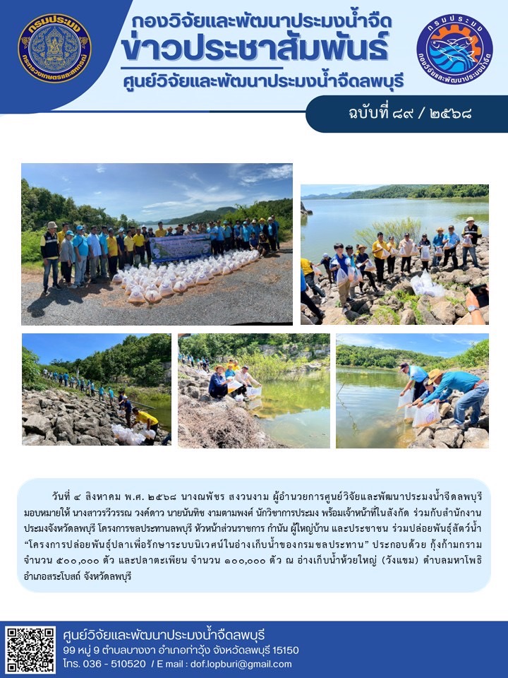 ข่าวประชาสัมพันธ์ ฉบับที่ 89/2568
