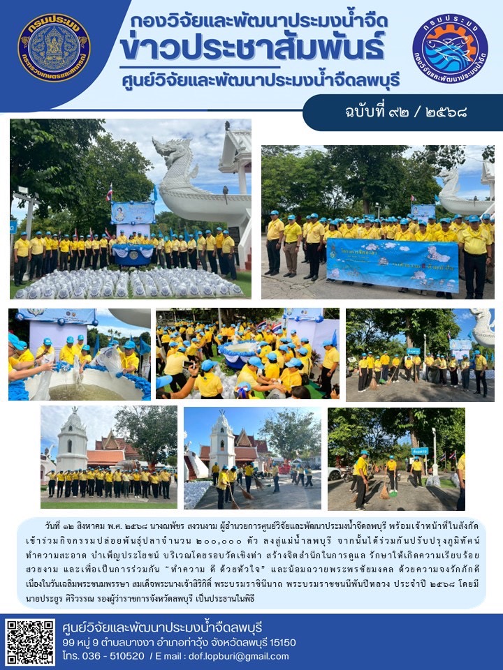 ข่าวประชาสัมพันธ์ ฉบับที่ 92/2568