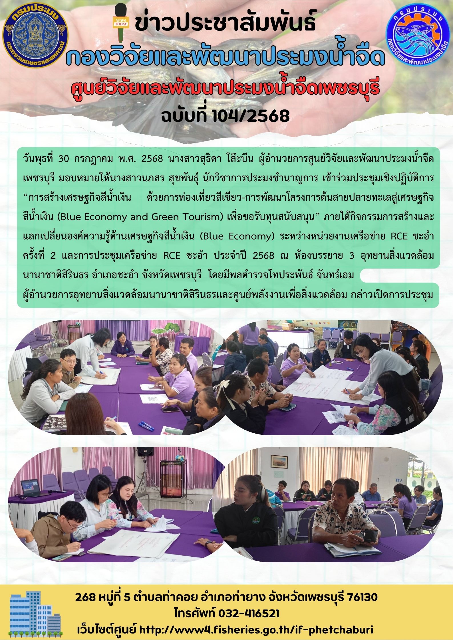 ข่าวประชาสัมพันธ์ครั้งที่ 104/