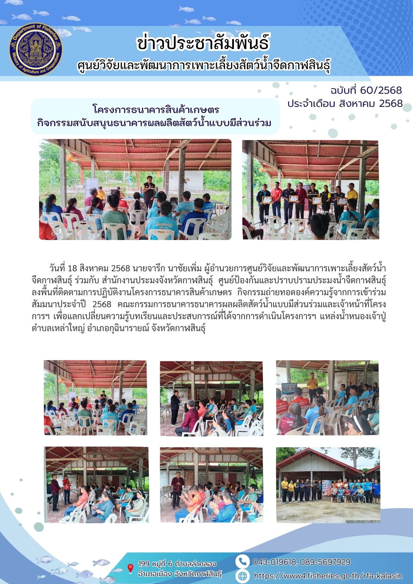 โครงการธนาคารสินค้าเกษตร  กิจก