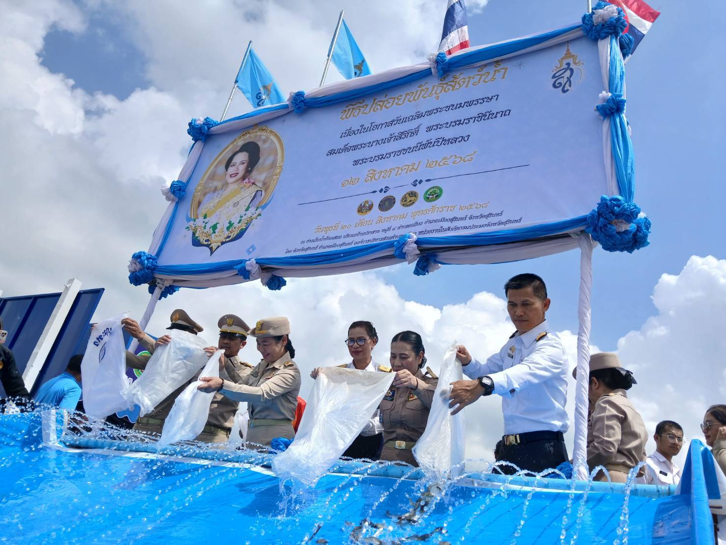 ร่วมพิธีปล่อยพันธ์สัตว์น้ำเนื่องในโอกาสวันเฉลิมพระชนมพรรษาสมเด็จพระนางเจ้าสิริกิติ์ พระบรมราชินีนาถ พระบรมราชชนนีพันปีหลวง..คลิก