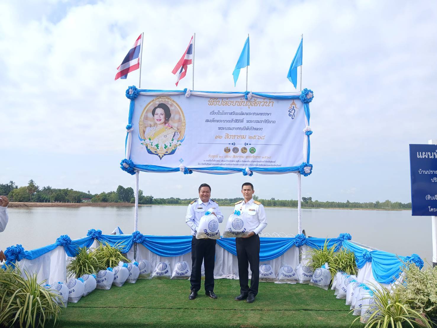 ร่วมพิธีปล่อยพันธ์สัตว์น้ำเนื่องในโอกาสวันเฉลิมพระชนมพรรษาสมเด็จพระนางเจ้าสิริกิติ์ พระบรมราชินีนาถ พระบรมราชชนนีพันปีหลวง