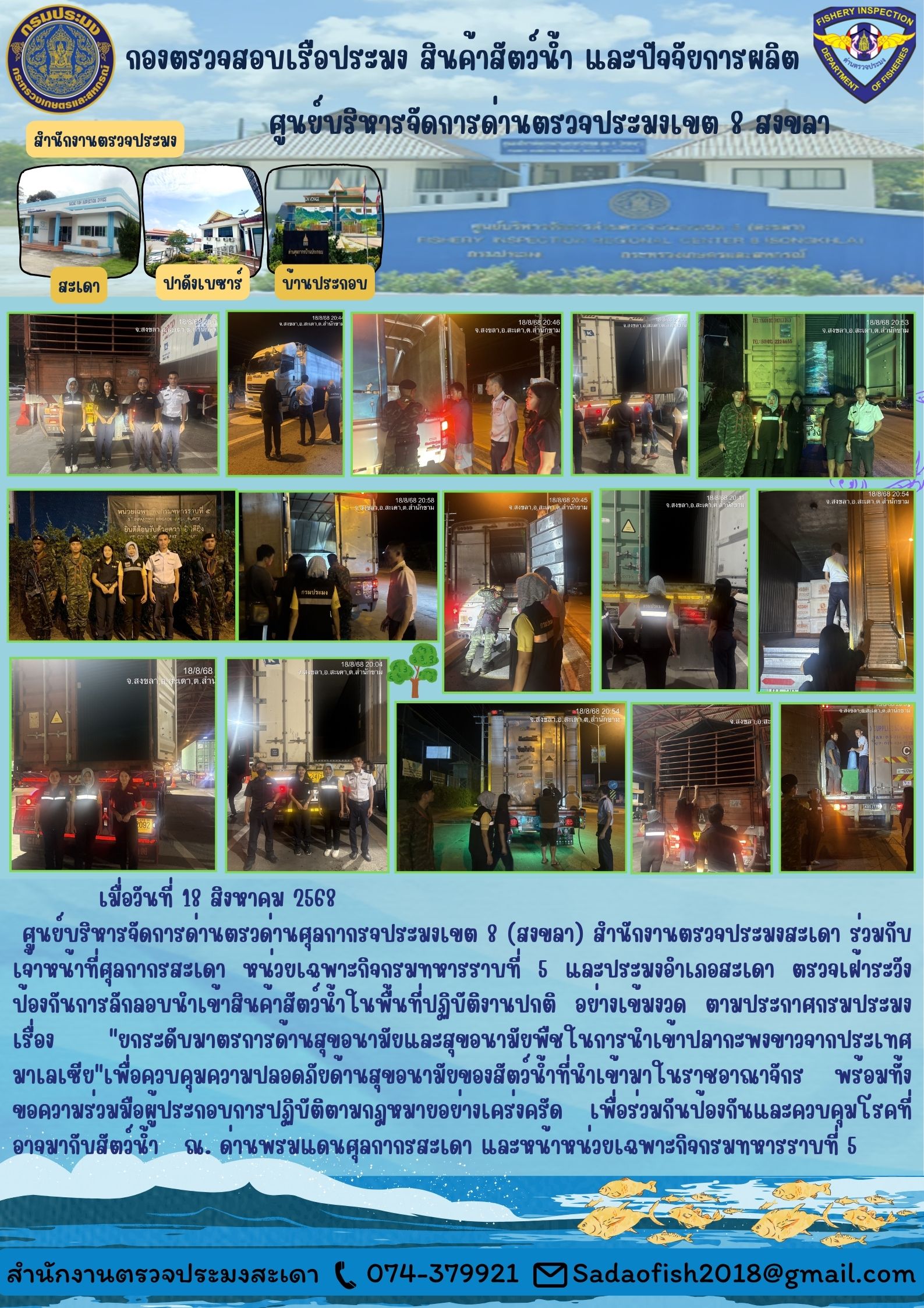 ตรวจลักลอบในพื้นที่ วันที่ 18 