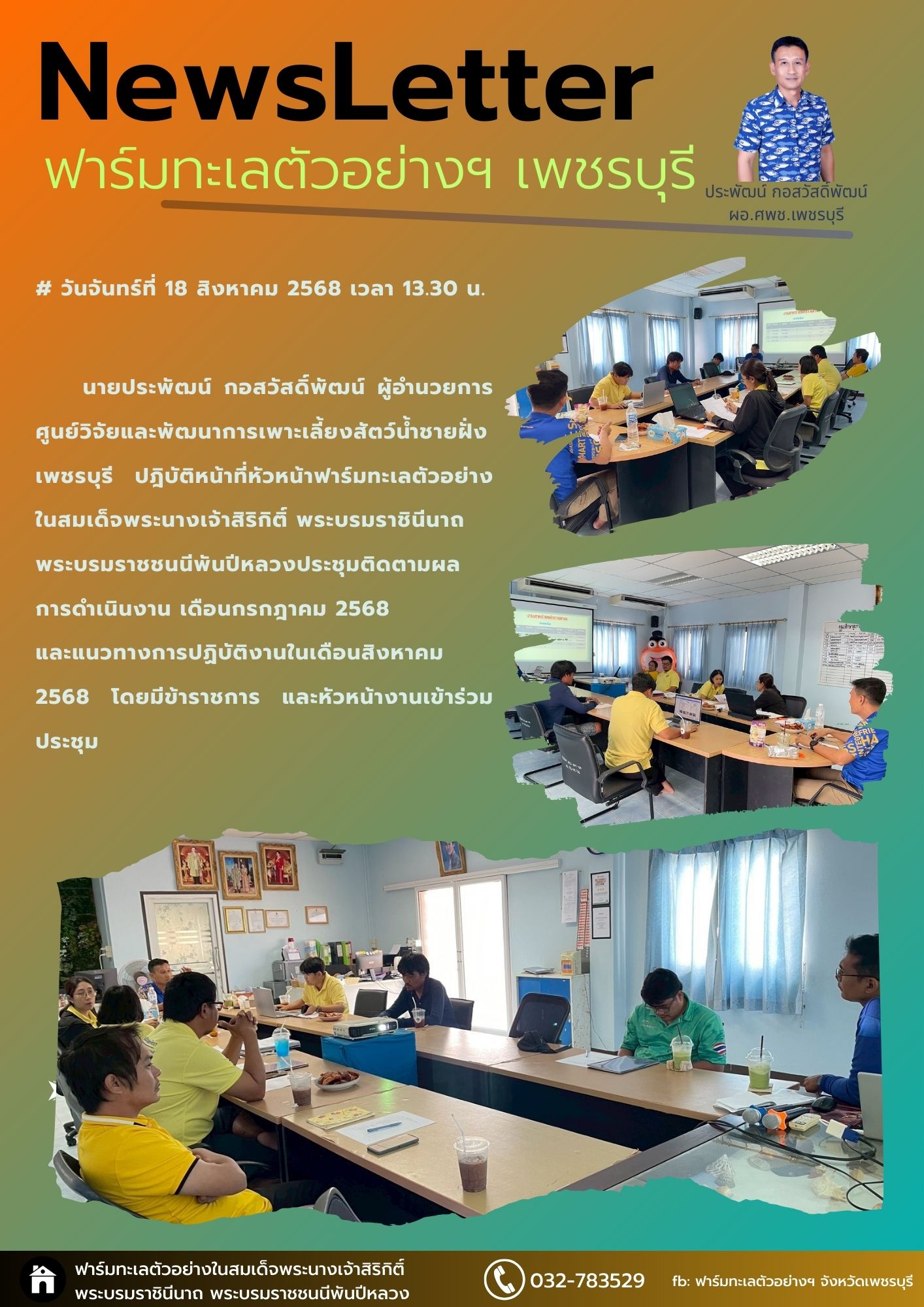 ประชุมครั้งที่ 8