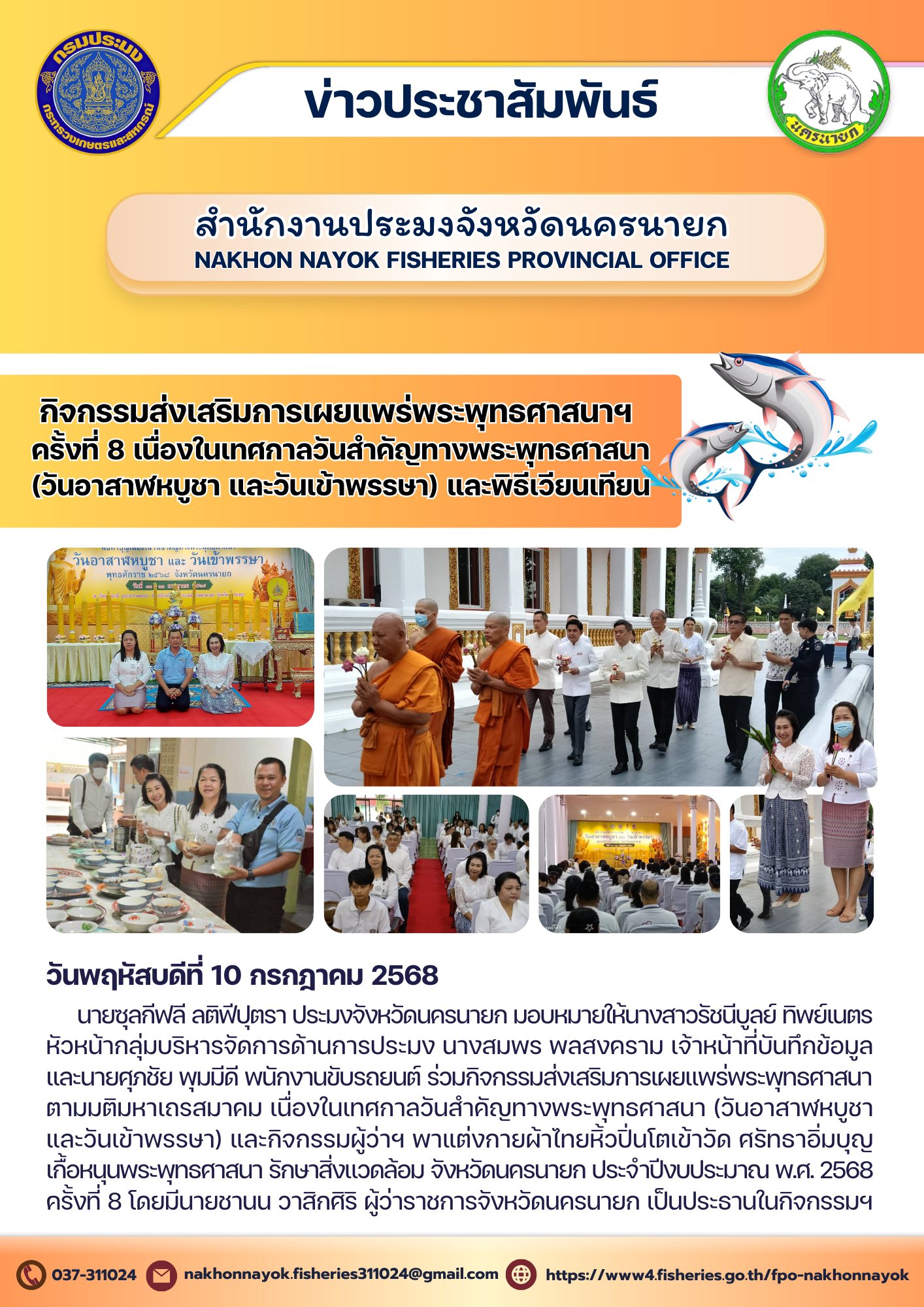 พลังศรัทธา สืบสานพระพุทธศาสนา กิจกรรมเผยแผ่พระพุทธศาสนาและเวียนเทียน..คลิก