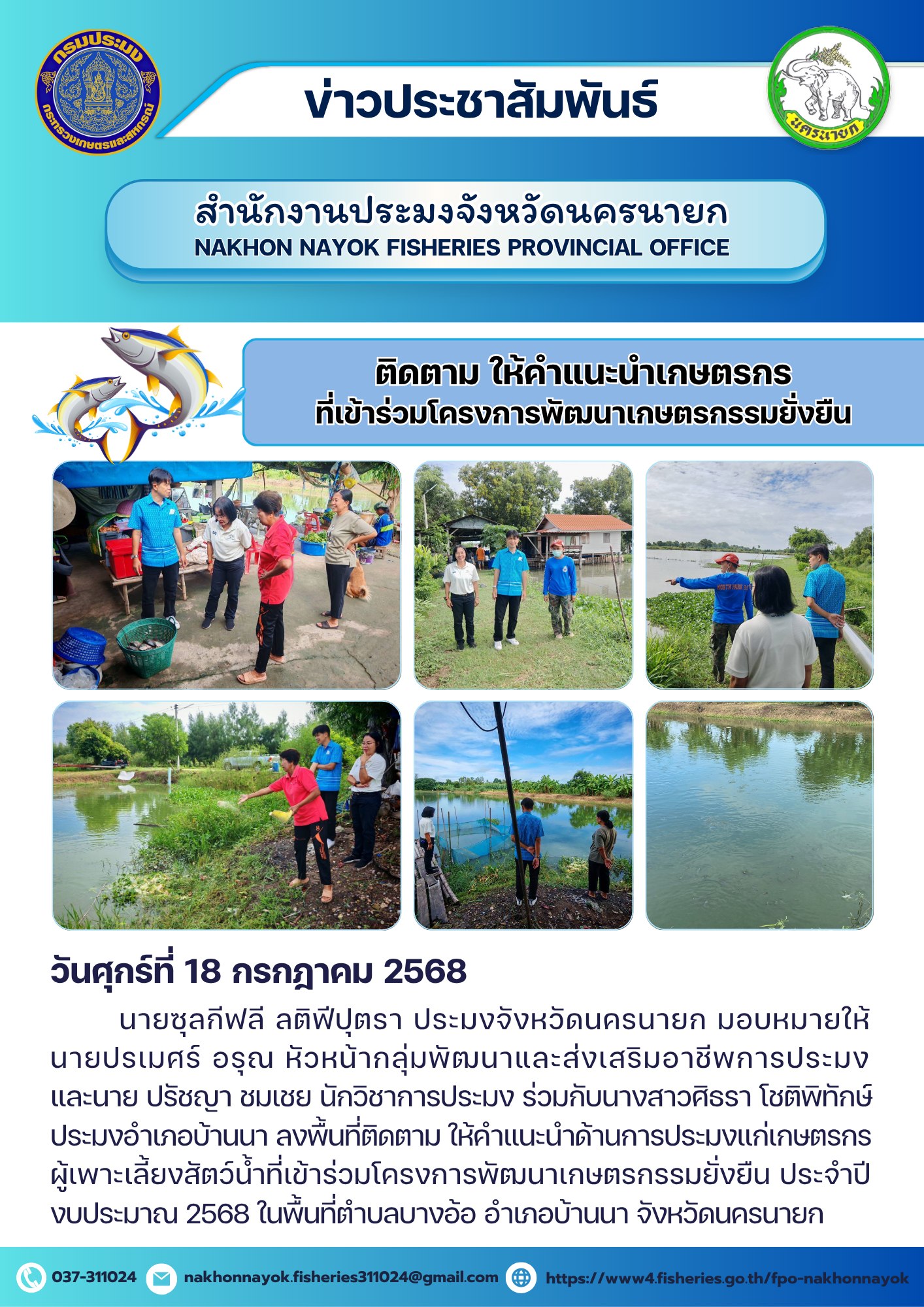 ติดตามและให้คำแนะนำเกษตรกร โครงการพัฒนาเกษตรกรรมยั่งยืน
