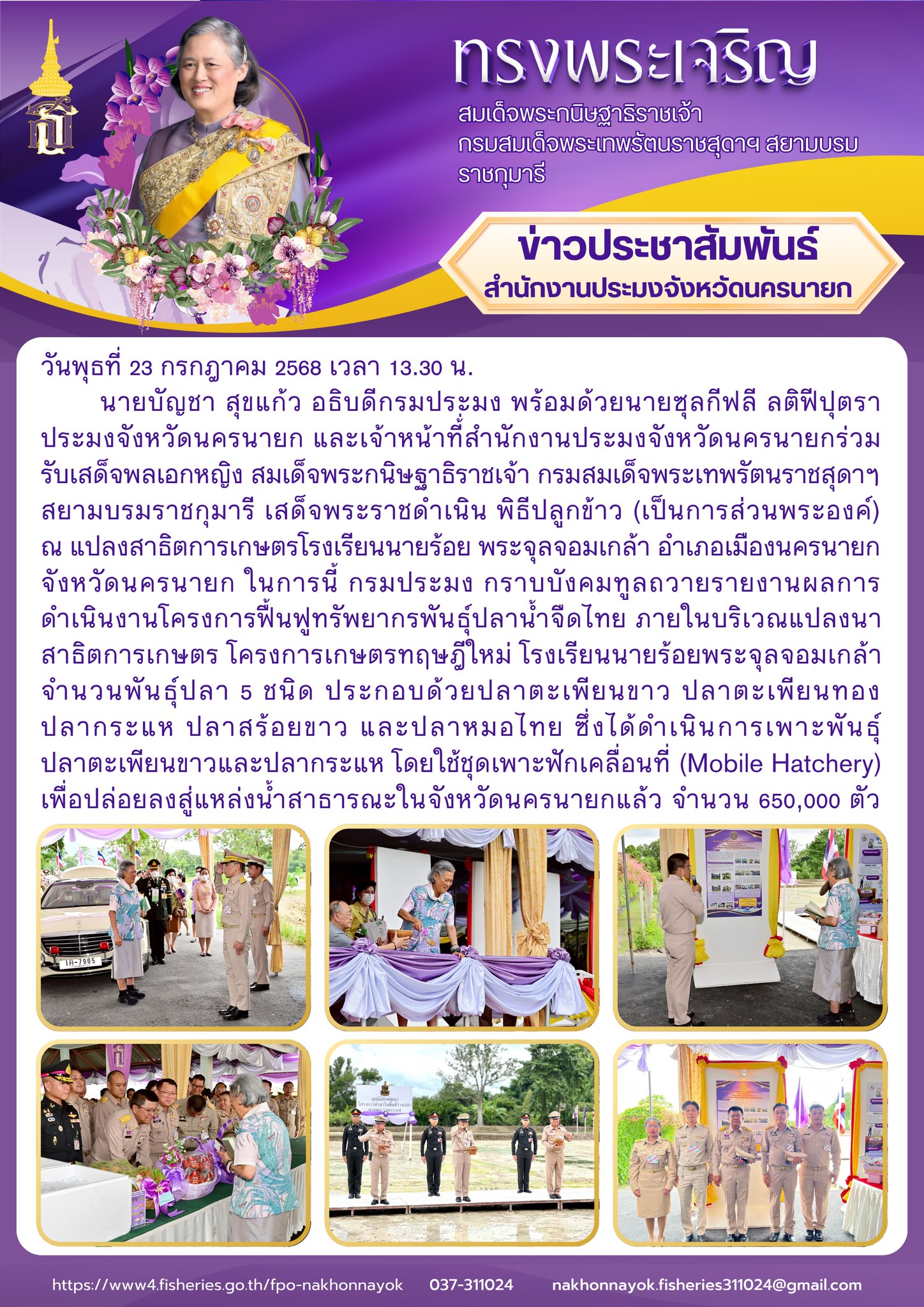รับเสด็จฯ พลเอกหญิงสมเด็จพระกนิษฐาธิราชเจ้า กรมสมเด็จพระเทพรัตนราชสุดาฯ สยามบรมราชกุมารี
