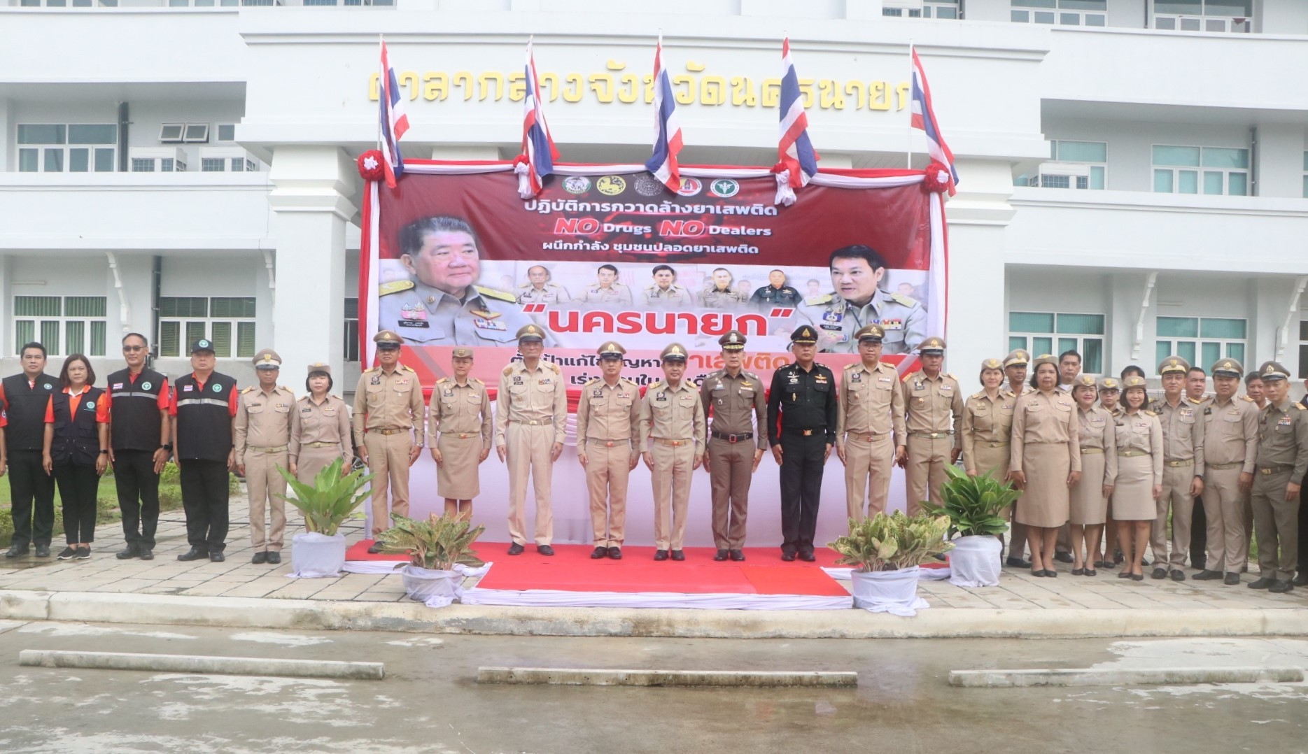 พิธีเปิดปฏิบัติการ Re X-ray ค้นหาผู้เสพ ผู้ค้ายาเสพติด จังหวัดนครนายก “Nakhon Nayok No Drugs No Dealers”