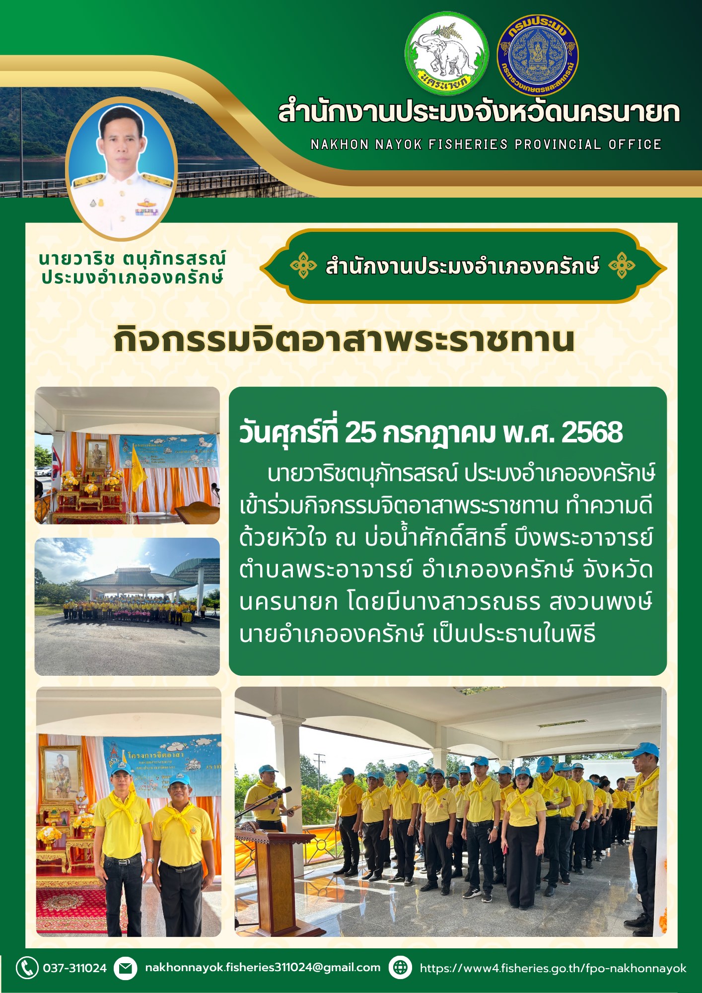 กิจกรรมจิตอาสาพระราชทาน “เราทำความดี ด้วยหัวใจ”