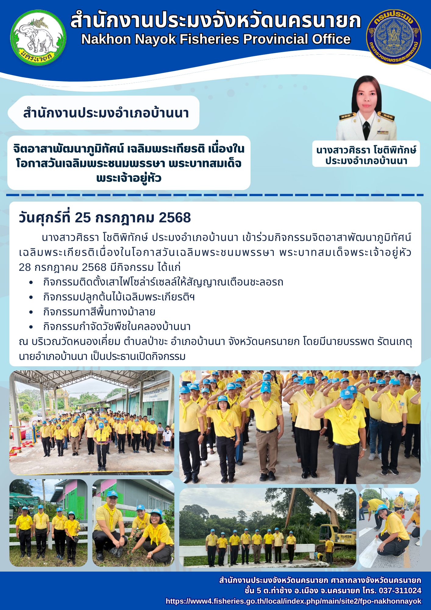 จิตอาสาพัฒนาภูมิทัศน์ เฉลิมพระเกียรติ เนื่องในโอกาสวันเฉลิมพระชนมพรรษา พระบาทสมเด็จพระเจ้าอยู่หัว