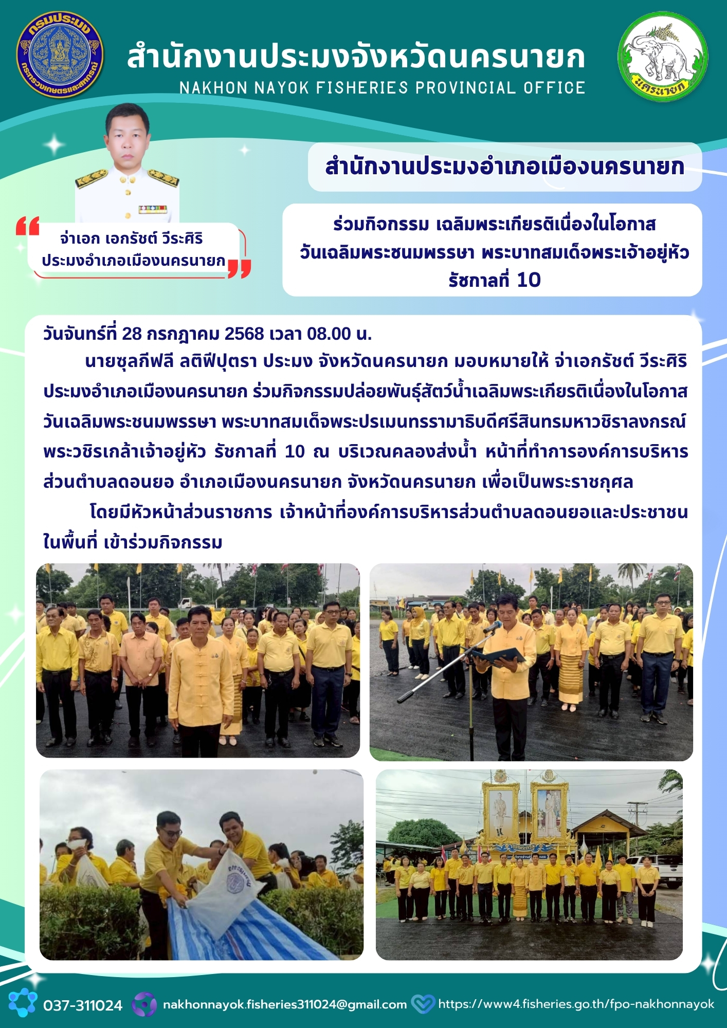  ร่วมกิจกรรมเฉลิมพระเกียรติวันเฉลิมพระชนมพรรษา รัชกาลที่ 10 