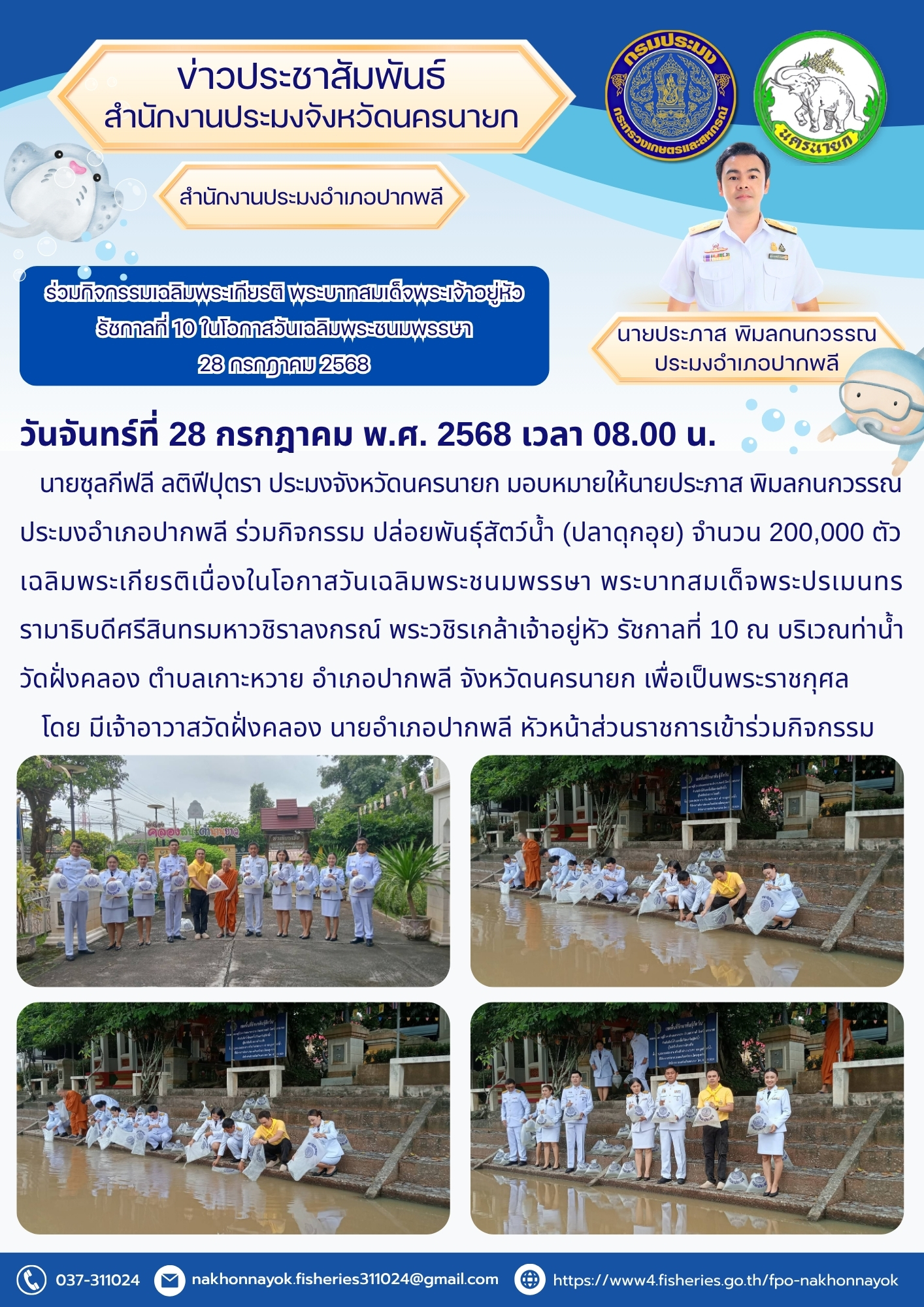 ร่วมกิจกรรมเฉลิมพระเกียรติ พระบาทสมเด็จพระเจ้าอยู่หัว รัชกาลที่ 10 เนื่องในโอกาสวันเฉลิมพระชนมพรรษา 28 กรกฎาคม 2568