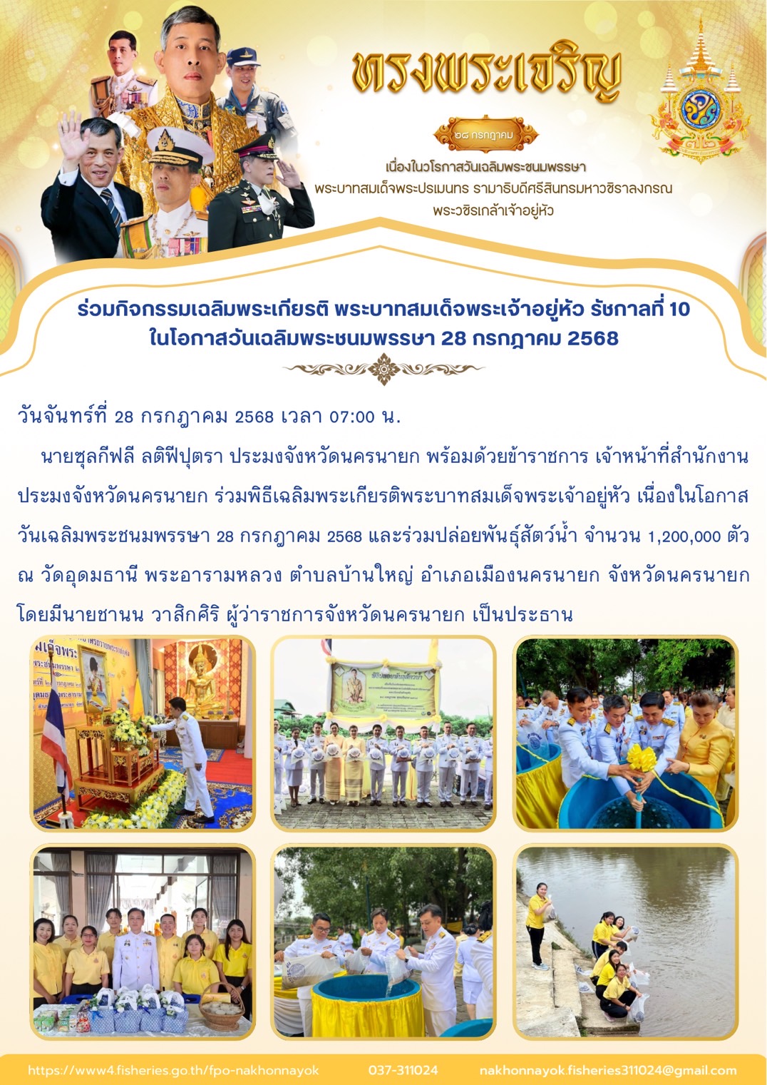 ร่วมกิจกรรมเฉลิมพระเกียรติ พระบาทสมเด็จพระเจ้าอยู่หัว รัชกาลที่ 10 เนื่องในโอกาสวันเฉลิมพระชนมพรรษา 28 กรกฎาคม 2568