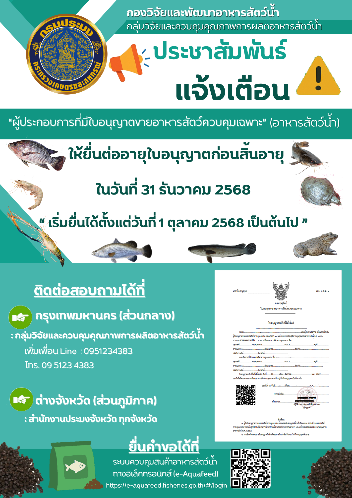 ประชาสัมพันธ์ แจ้งเตือน