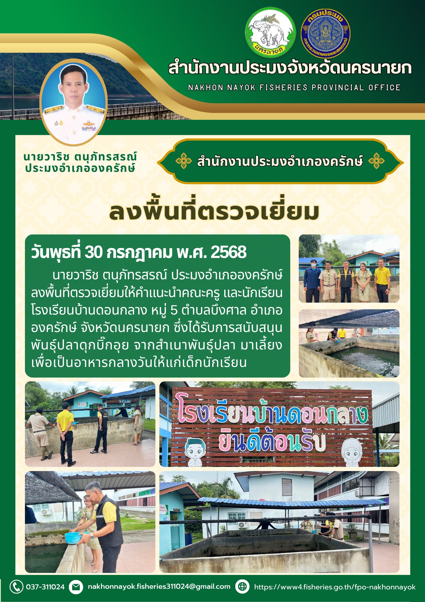 ลงพื้นที่ตรวจเยี่ยม