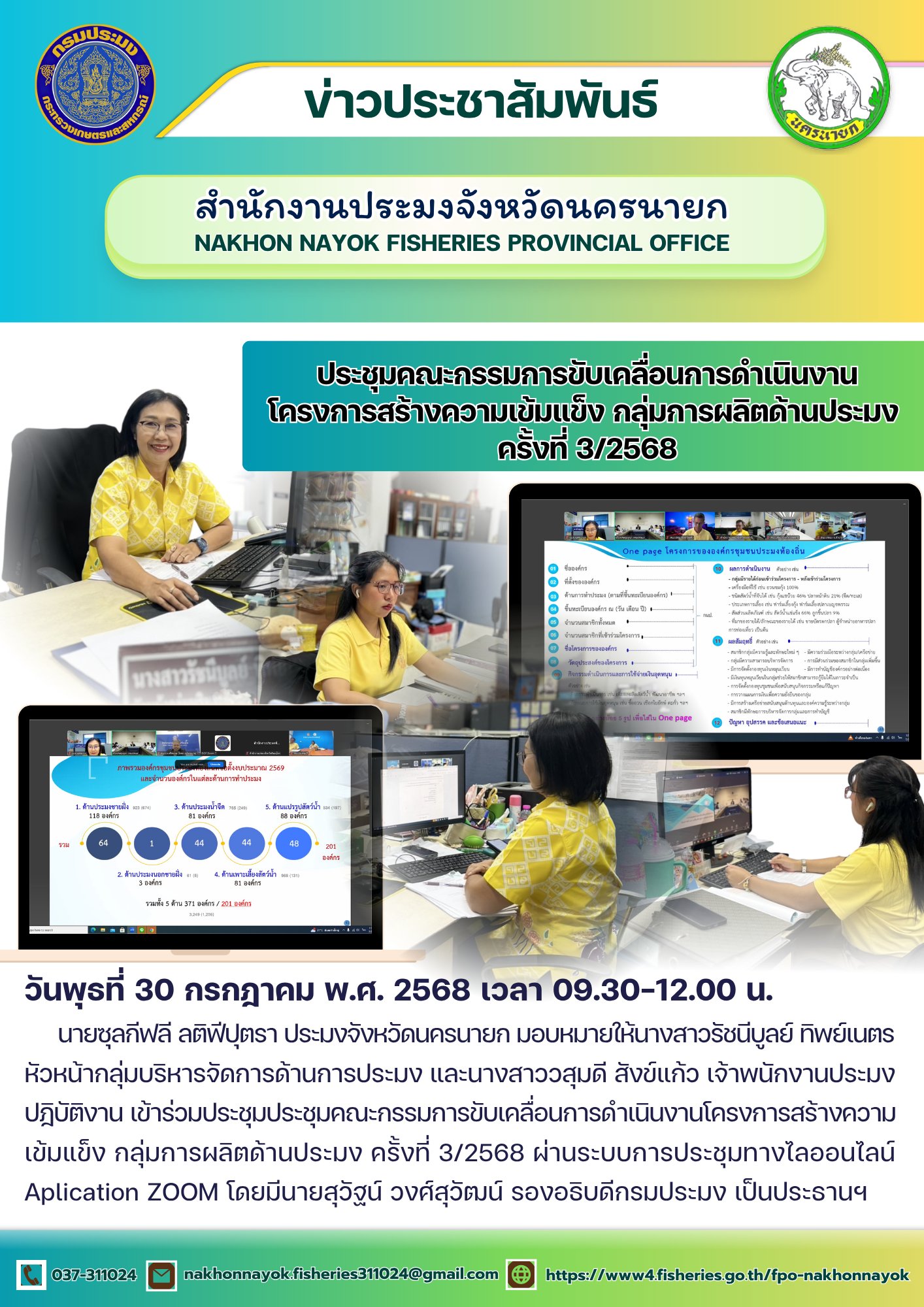 ประชุมคณะกรรมการขับเคลื่อนฯ โครงการสร้างความเข้มแข็งกลุ่มการผลิตด้านประมง