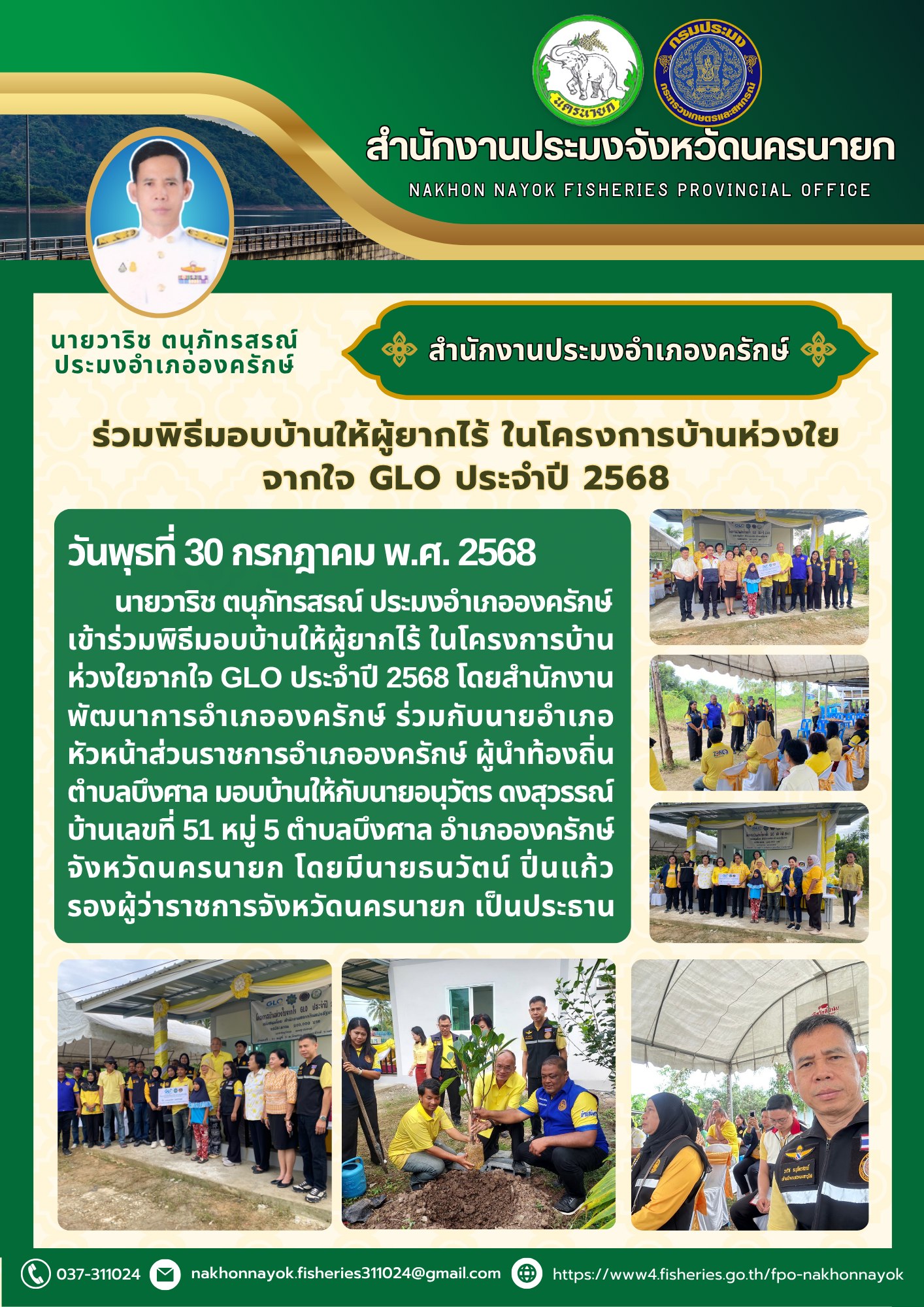 ร่วมพิธีมอบบ้านให้ผู้ยากไร้ ในโครงการบ้าน ห่วงใยจากใจ GLO ประจำปี 2568