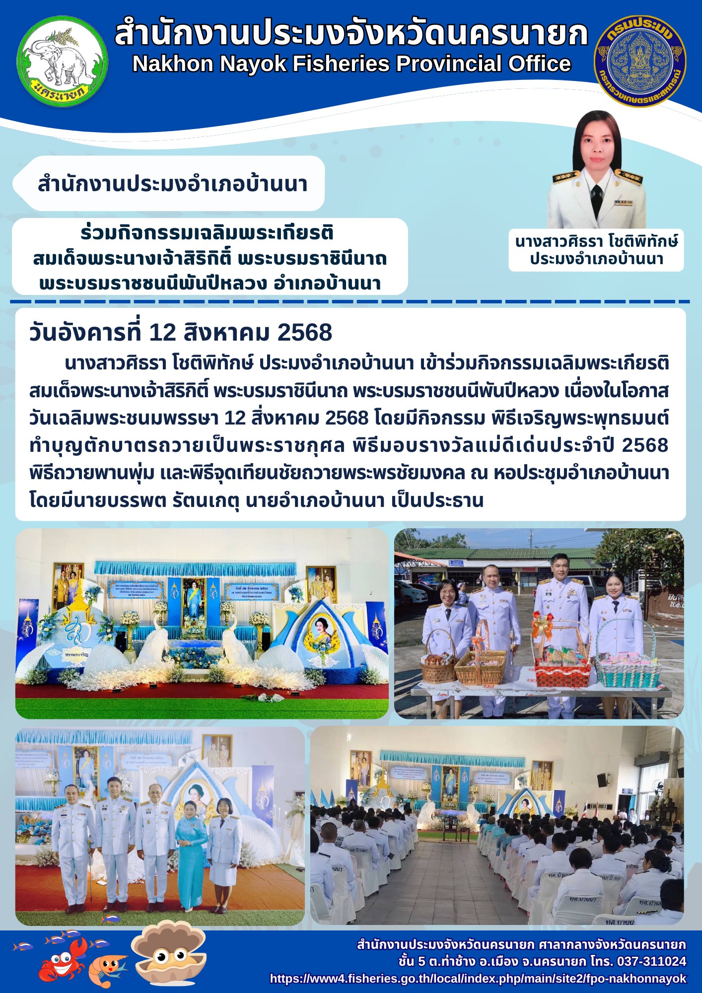 ร่วมกิจกรรมเฉลิมพระเกียรติ สมเด็จพระนางเจ้าสิริกิติ์ พระบรมราชินีนาถ พระบรมราชชนนีพันปีหลวง อำเภอบ้านนา