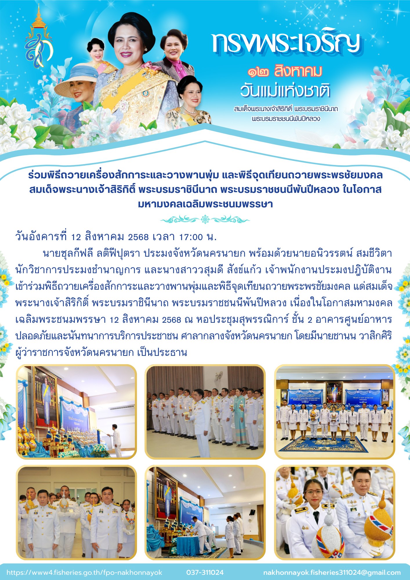  พิธีถวายเครื่องสักการะและจุดเทียนถวายพระพรชัยมงคล