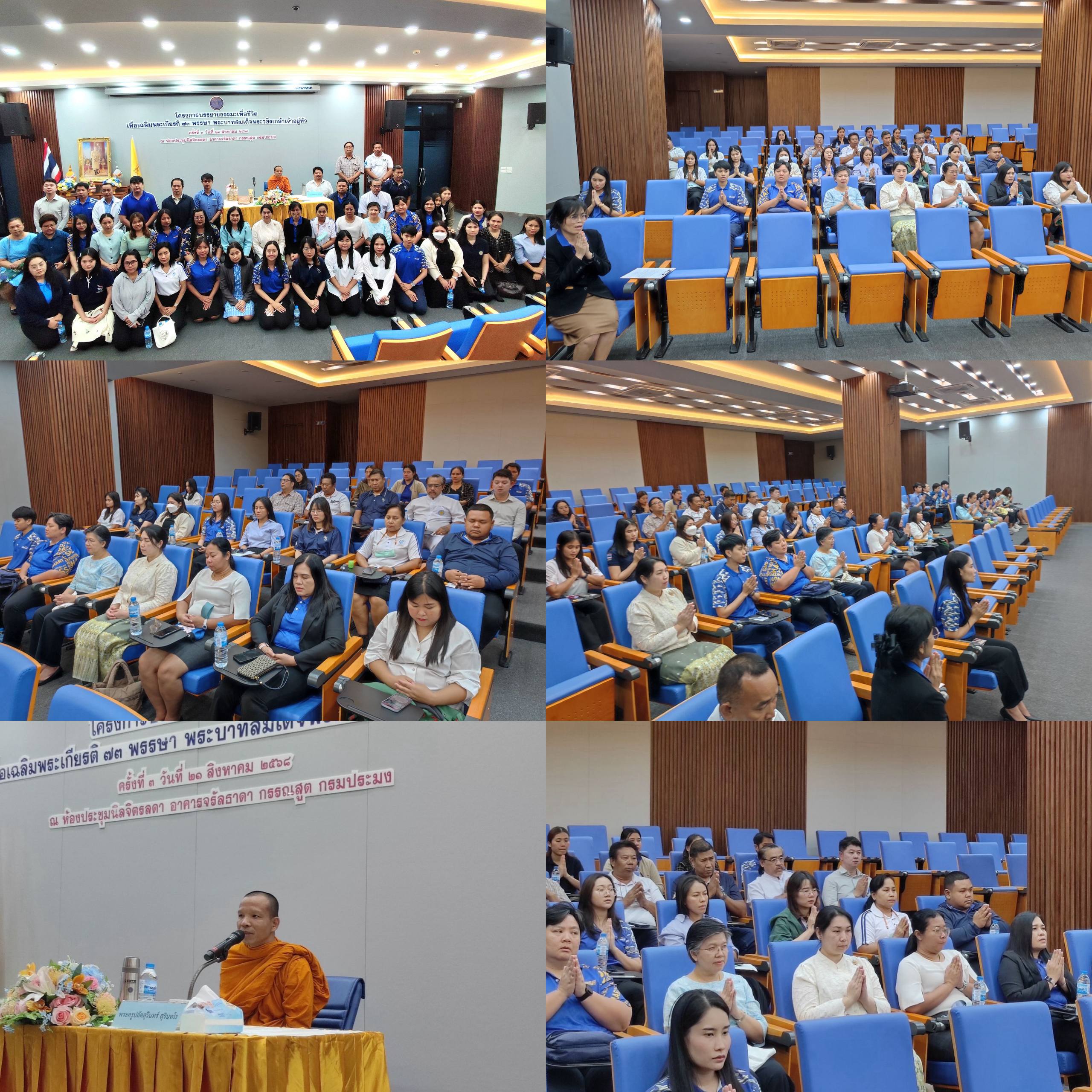 กองวิจัยและพัฒนาประมงทะเล ได้เข้าร่วมรับฟังการบรรยายธรรมะเพื่อชีวิต เพื่อเฉลิมพระเกียรติ ๗๓ พรรษา พระบาทสมเด็จพระวชิรเกล้าเจ้าอยู่หัว เนื่องในโอกาสมหามงคลเฉลิมพระชนมพรรษา ๗๓ พรรษา ระหว่างเดือน กรกฎาคม - ตุลาคม ๒๕๖๘ เดือนละ ๒ ครั้ง ณ ห้องประชุมนิลจิตรลดา ชั้น ๑ อาคารจรัลธาดา กรรณสูตกรมประมง โดยพระวิทยากรมาแสดงธรรม ให้แก่บุคลากรกรมประมง..คลิก