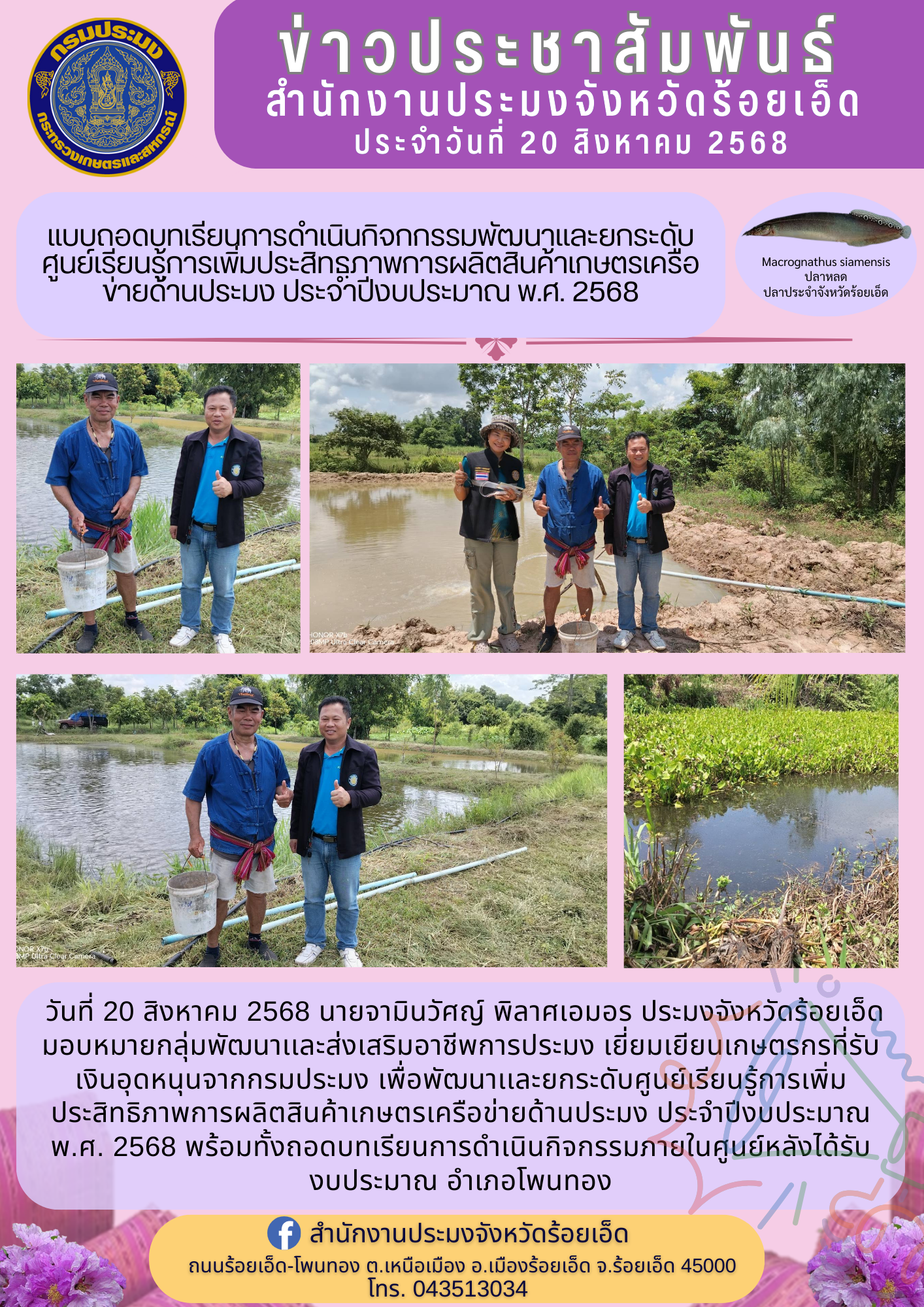 ลงพื้นที่เยี่ยมเยือนเกษตรกรที่