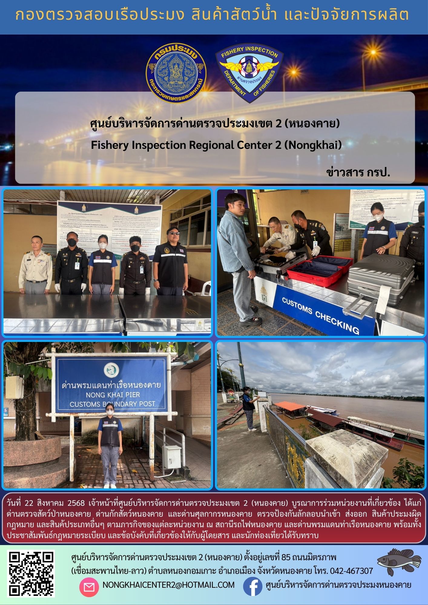 ตรวจป้องกันลักลอบสินค้าประมงผิดกฏหมาย
