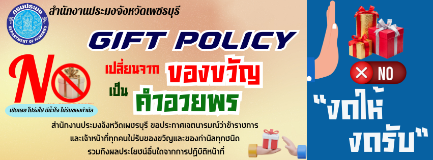 No Gift Policy