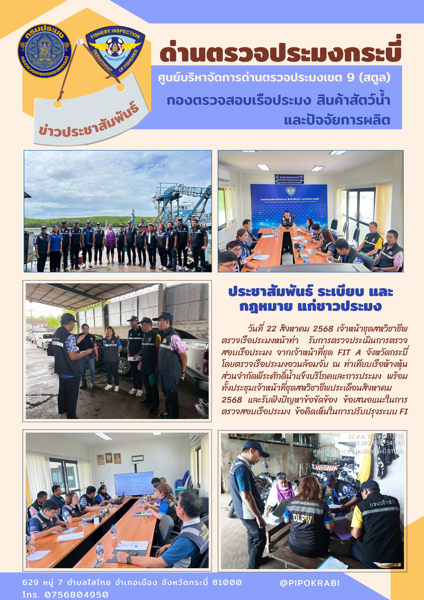 ประชุมชุดสหวิชาชีพเดือนสิงหาคม 2568