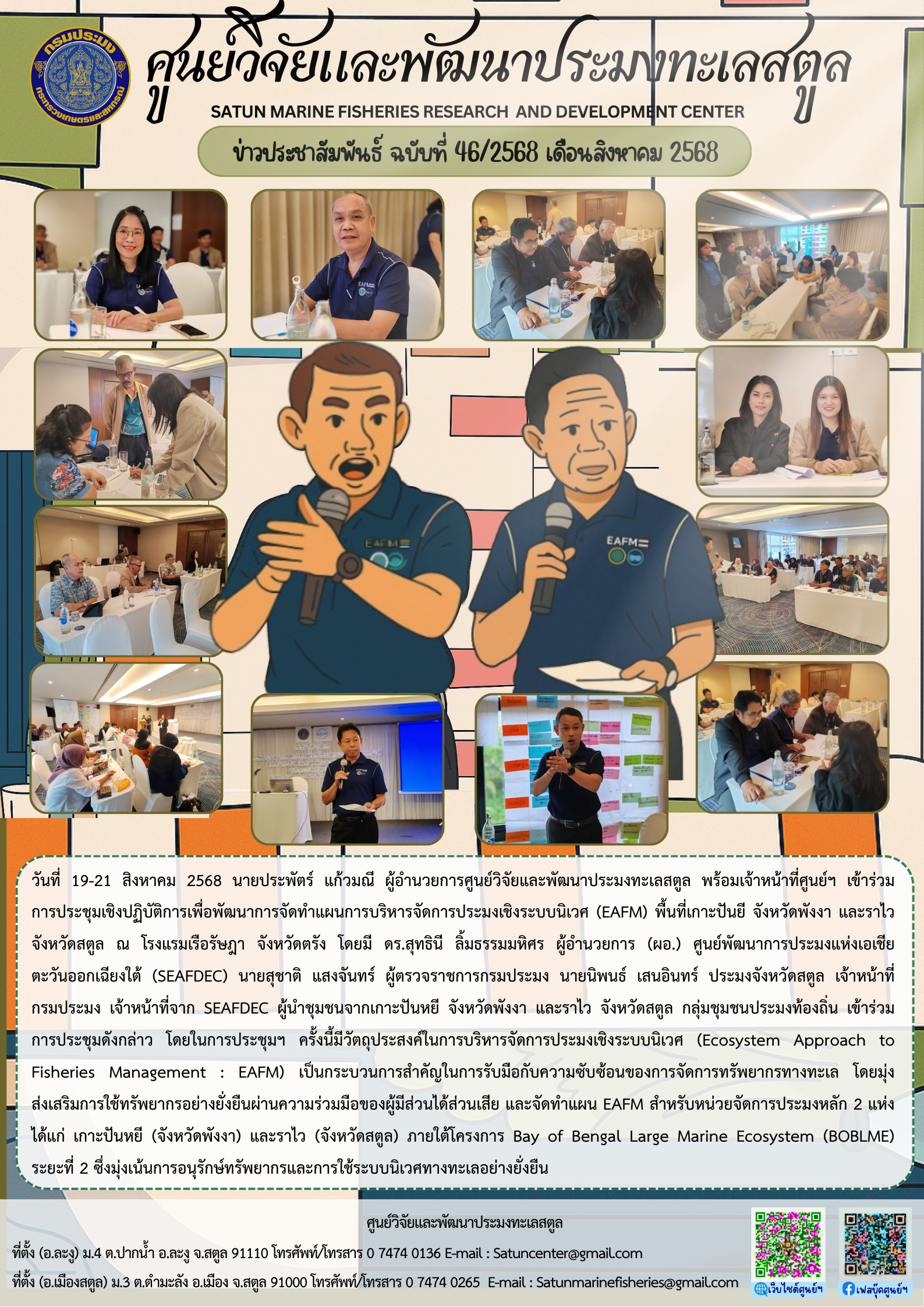 ข่าวประชาสัมพันธ์ ฉบับที่ ๔๖/๒