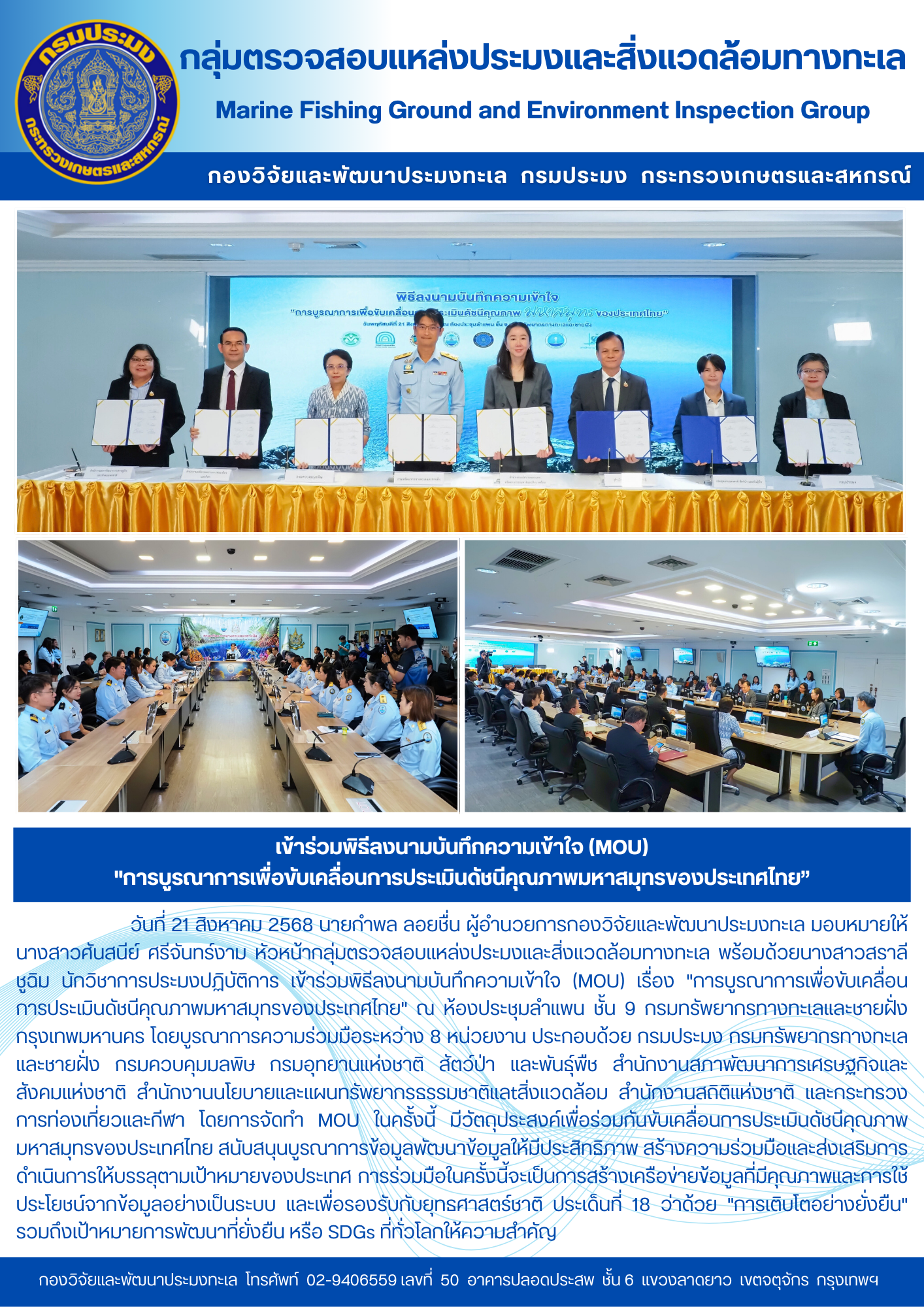 เข้าร่วมพิธีลงนามบันทึกความเข้