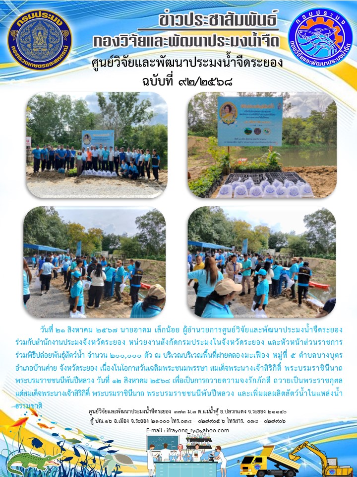 ข่าวประชาสัมพันธ์กิจกรรมฉบับที