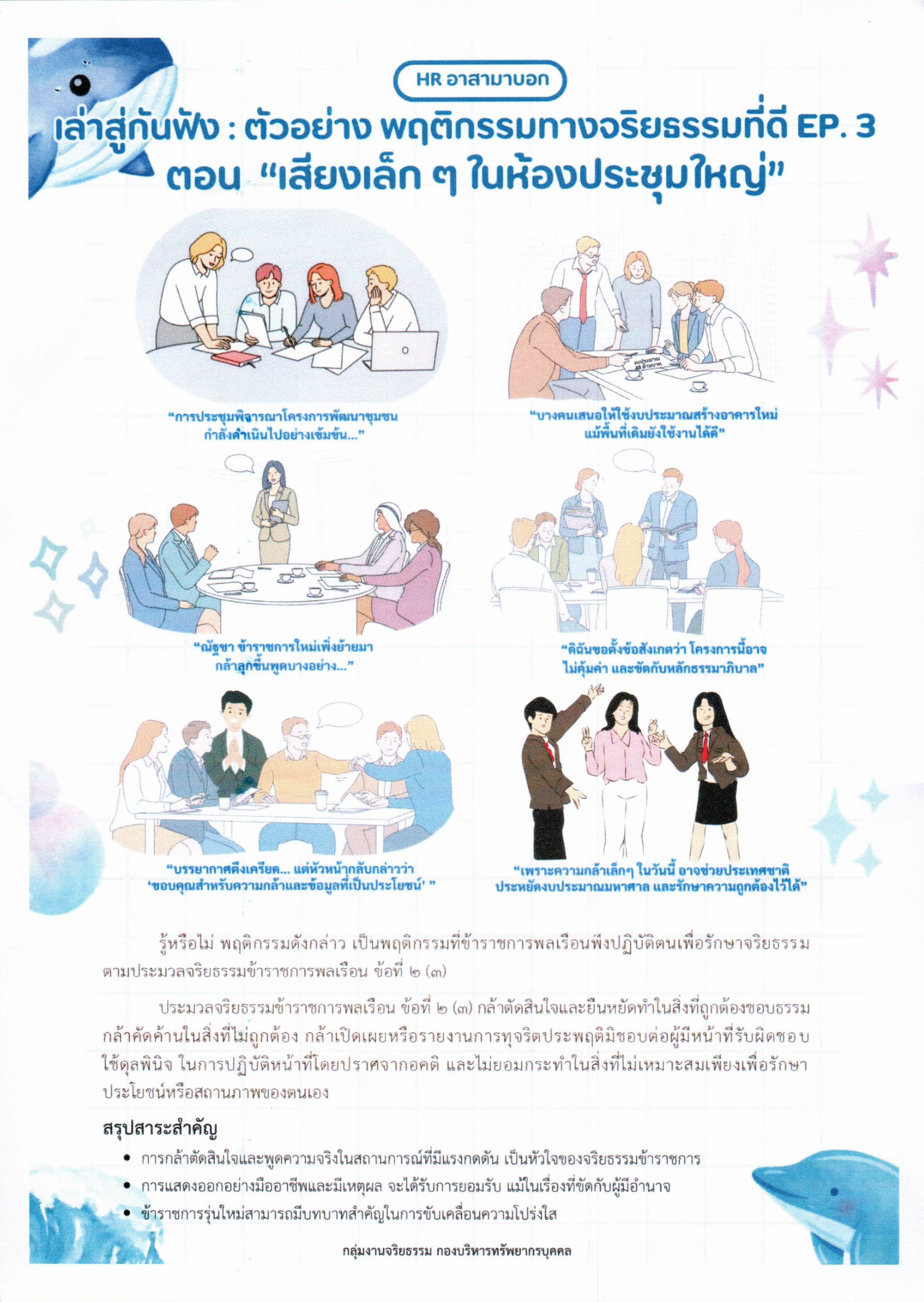 ประชาสัมพันธ์ สืออินโฟกราฟิส์ (Infographic) การส่งเสริมคุณธรรมจริยธรรม