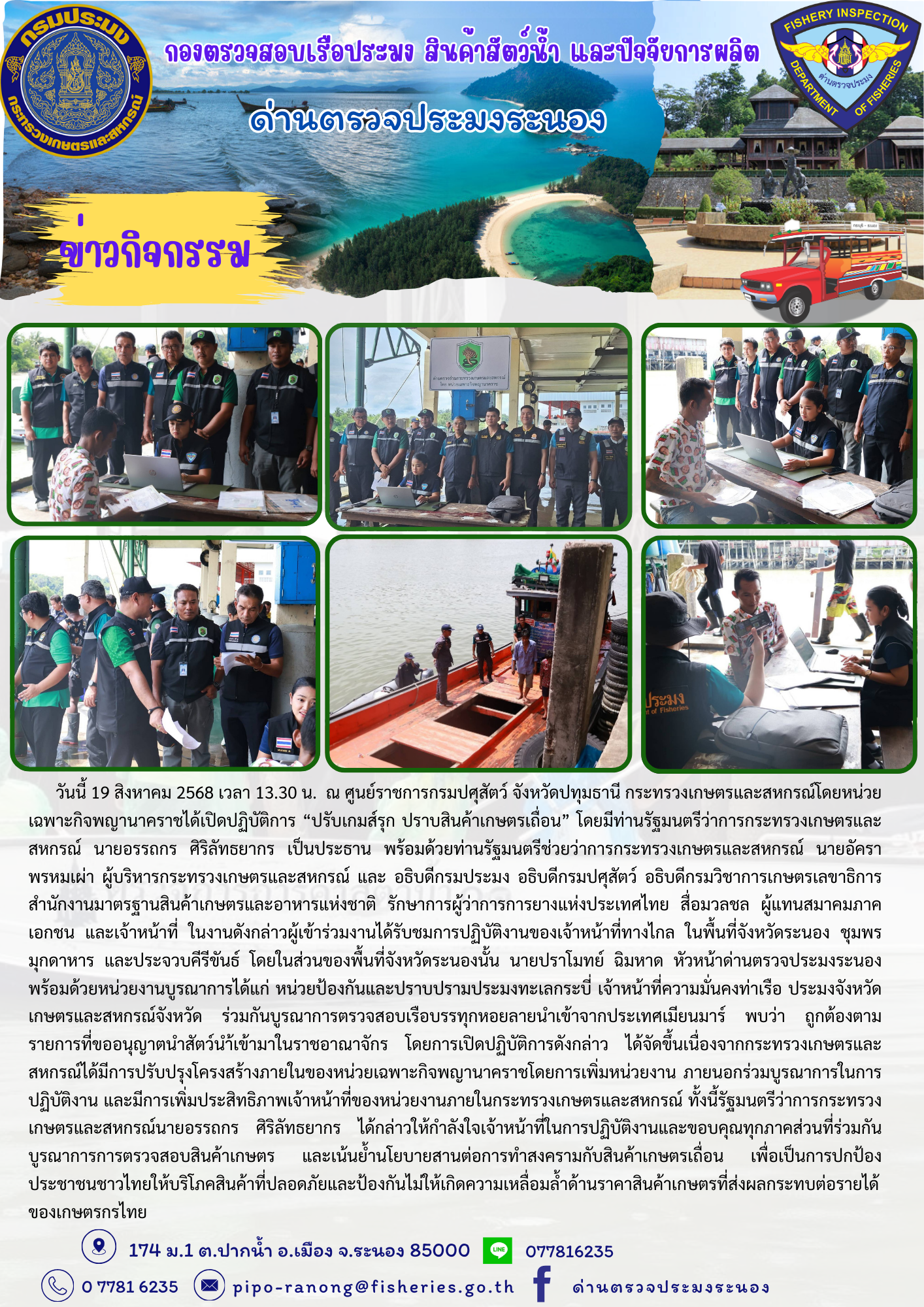 หน่วยเฉพาะกิจพญานาคราชได้เปิดปฏิบัติการ “ปรับเกมส์รุก ปราบสินค้าเกษตรเถื่อน”