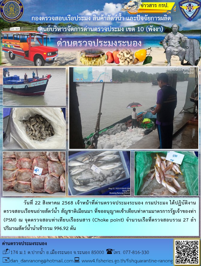 ตรวจสอบเรือขนถ่ายสัตว์น้ำ สัญชาติเมียนมาร์..คลิก
