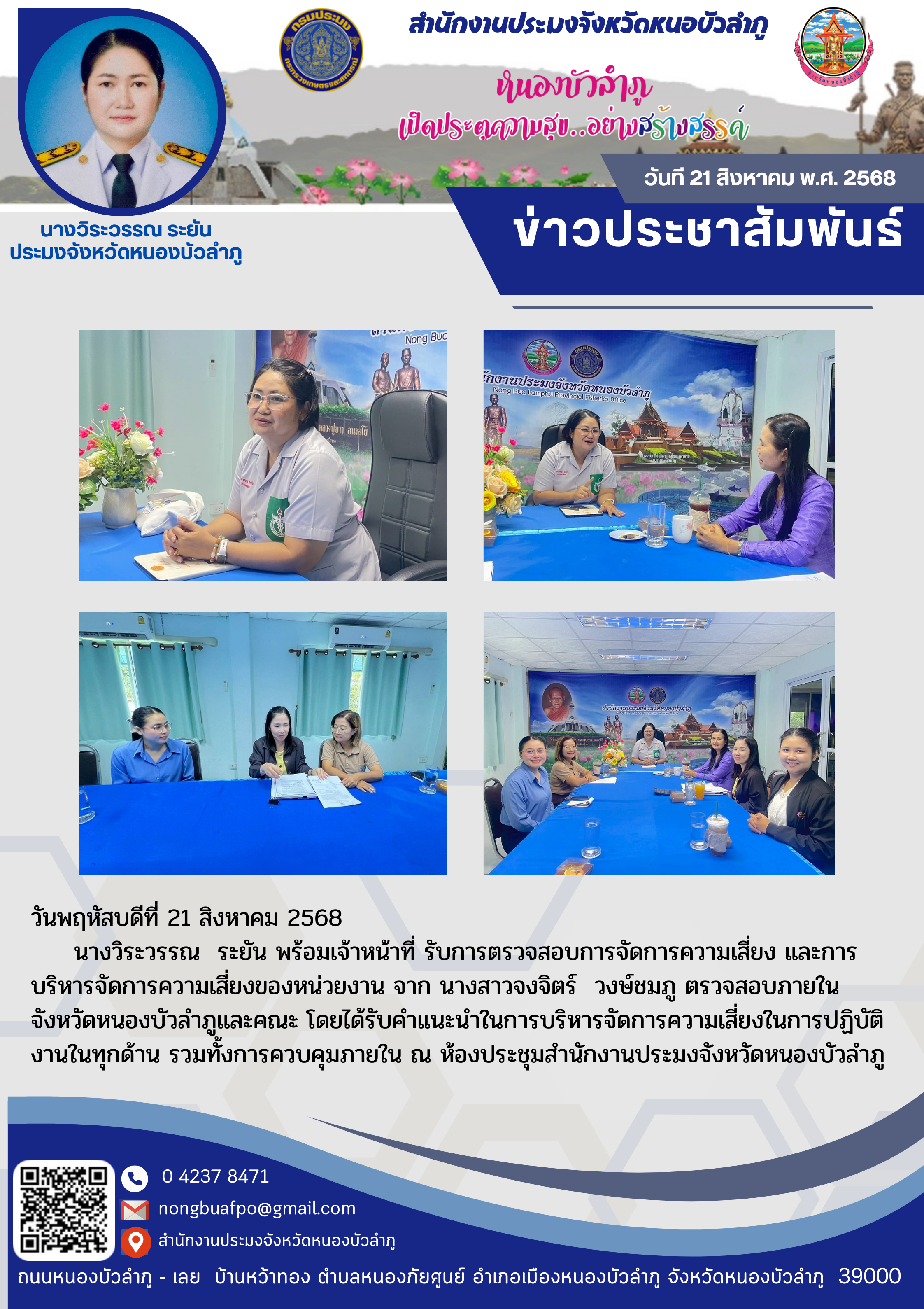 รับการตรวจสอบการจัดการความเสี่ยง และการบริหารจัดการความเสี่ยงของหน่วยงาน..คลิก
