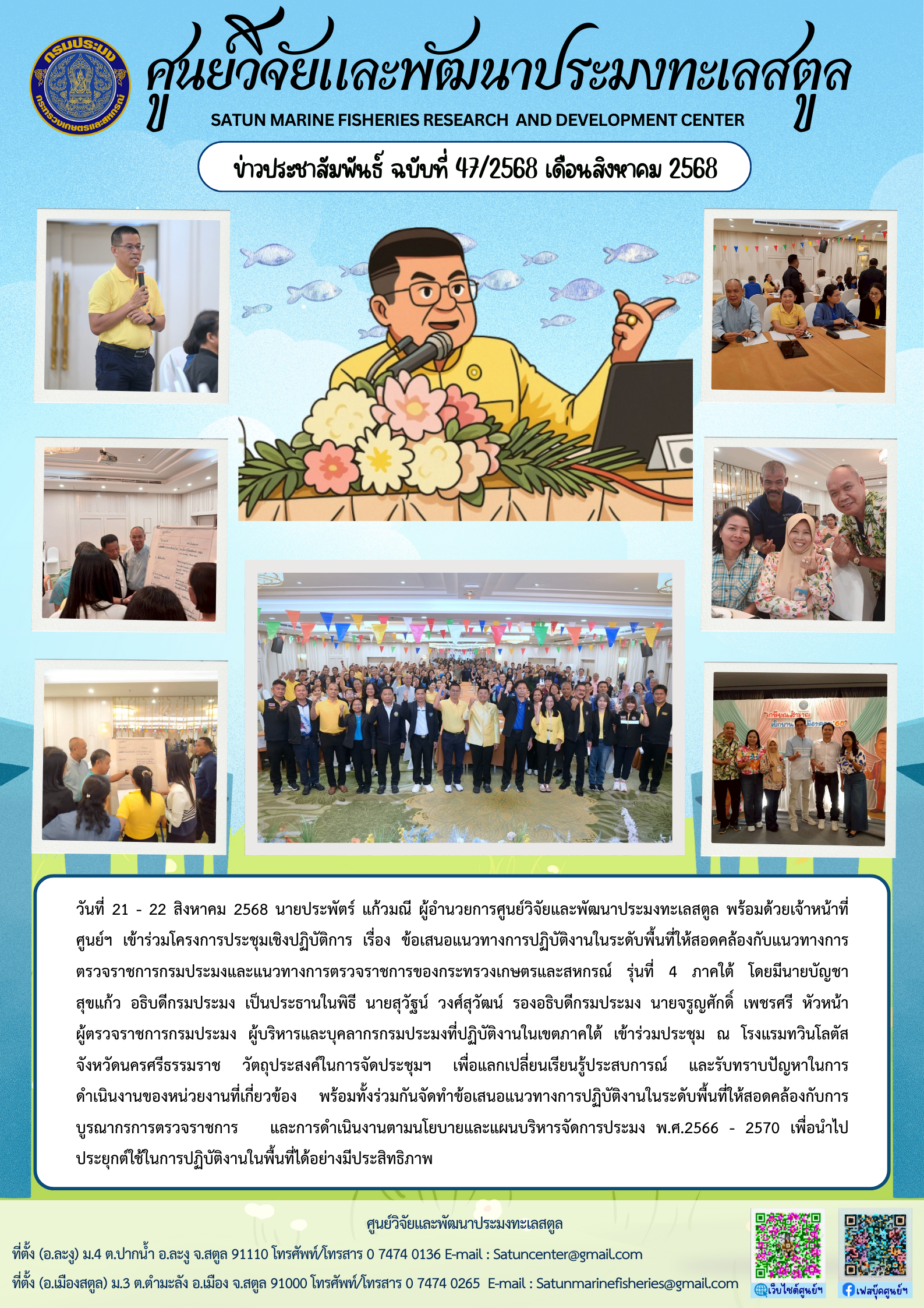 ข่าวประชาสัมพันธ์ ฉบับที่ ๔๗/๒