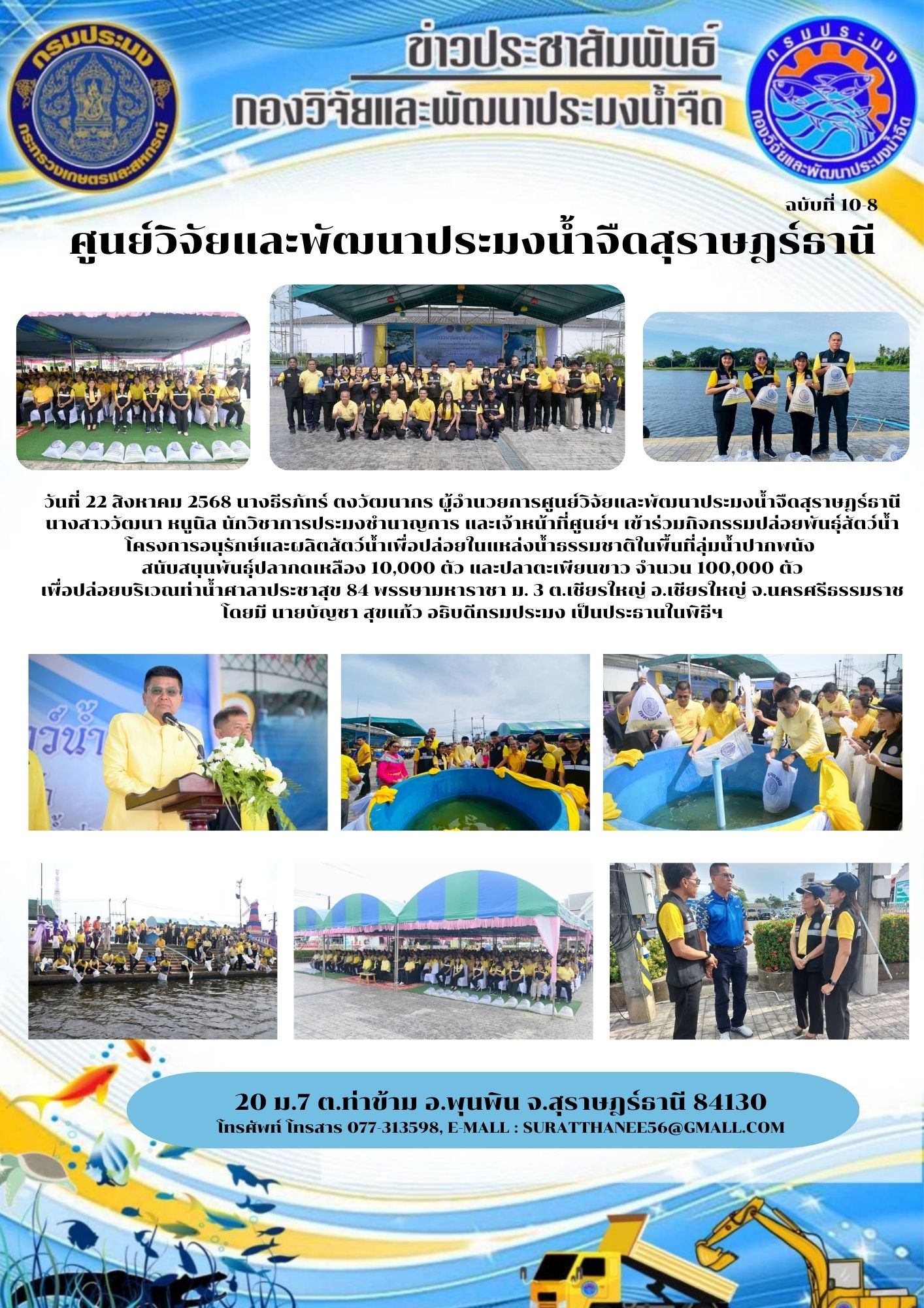 วันที่ 22 สิงหาคม 2568 นางธีรภ