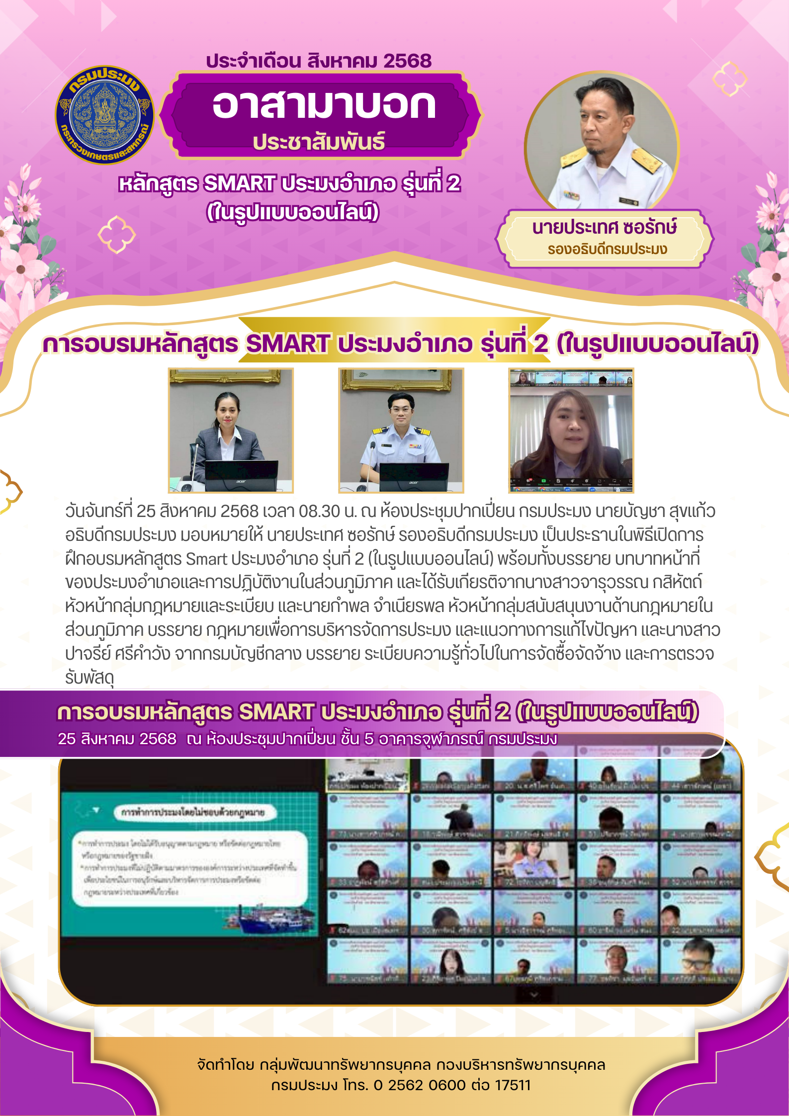 การอบรมหลักสูตร Smart ประมงอำเ