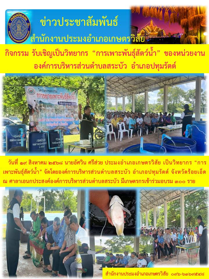 ปอ.เกษตรวิสัย ร่วมเป็นวิทยากร 