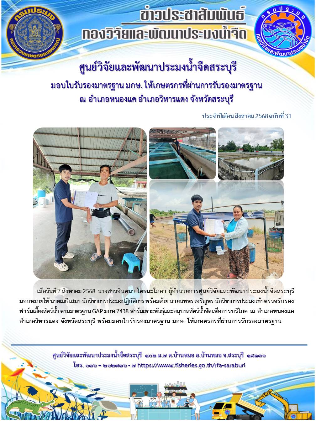 มอบใบรับรองมาตรฐาน มกษ. ให้เกษ