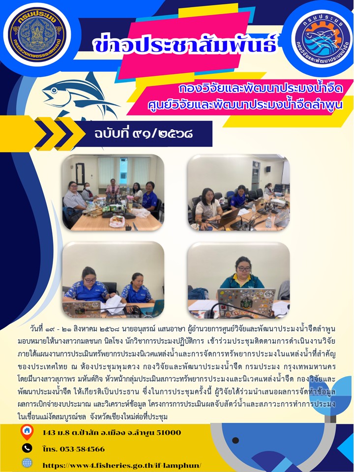 วันที่ 19 - 21 สิงหาคม 2568 นา