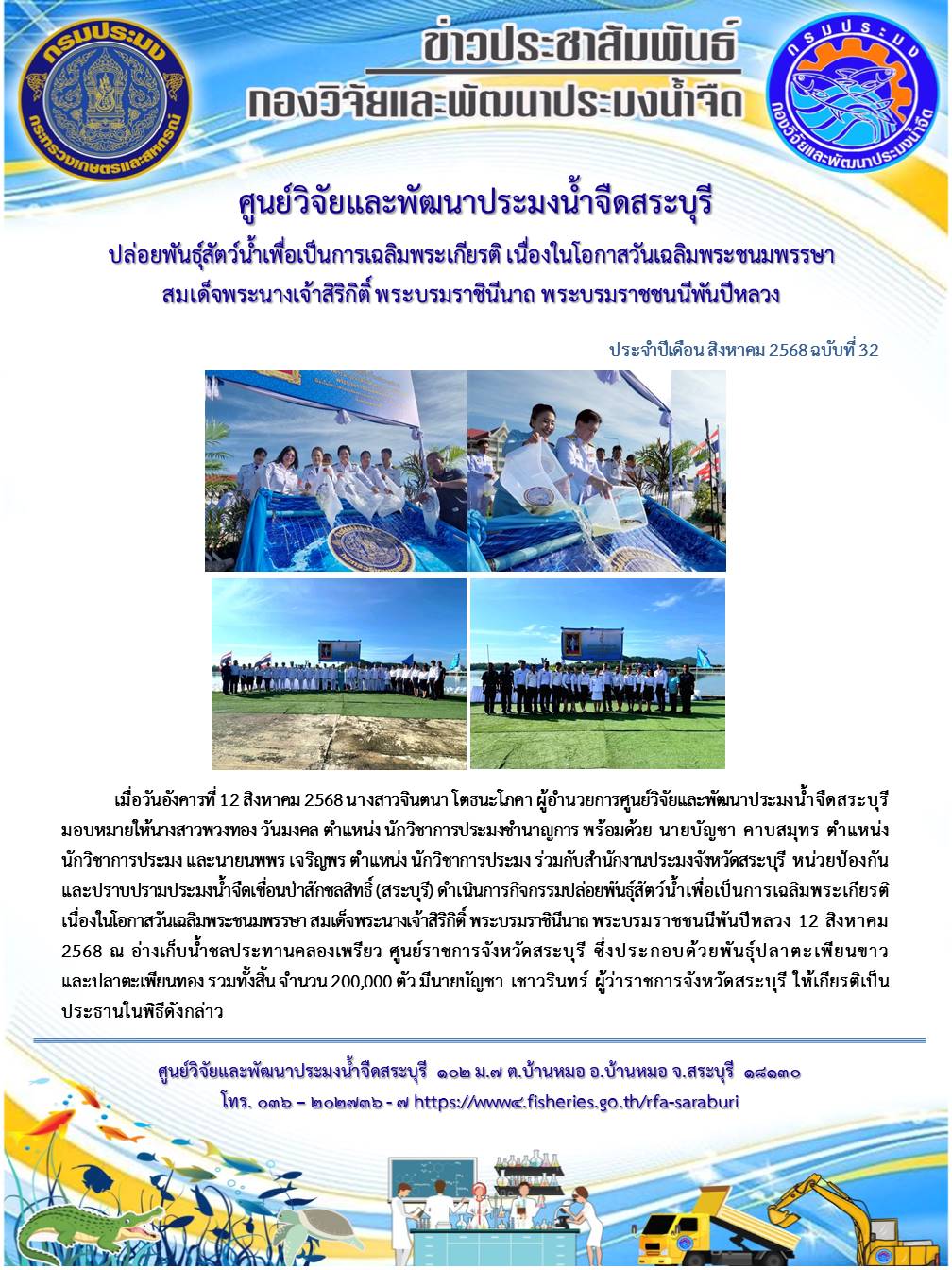 ดำเนินการกิจกรรมปล่อยพันธุ์สัต