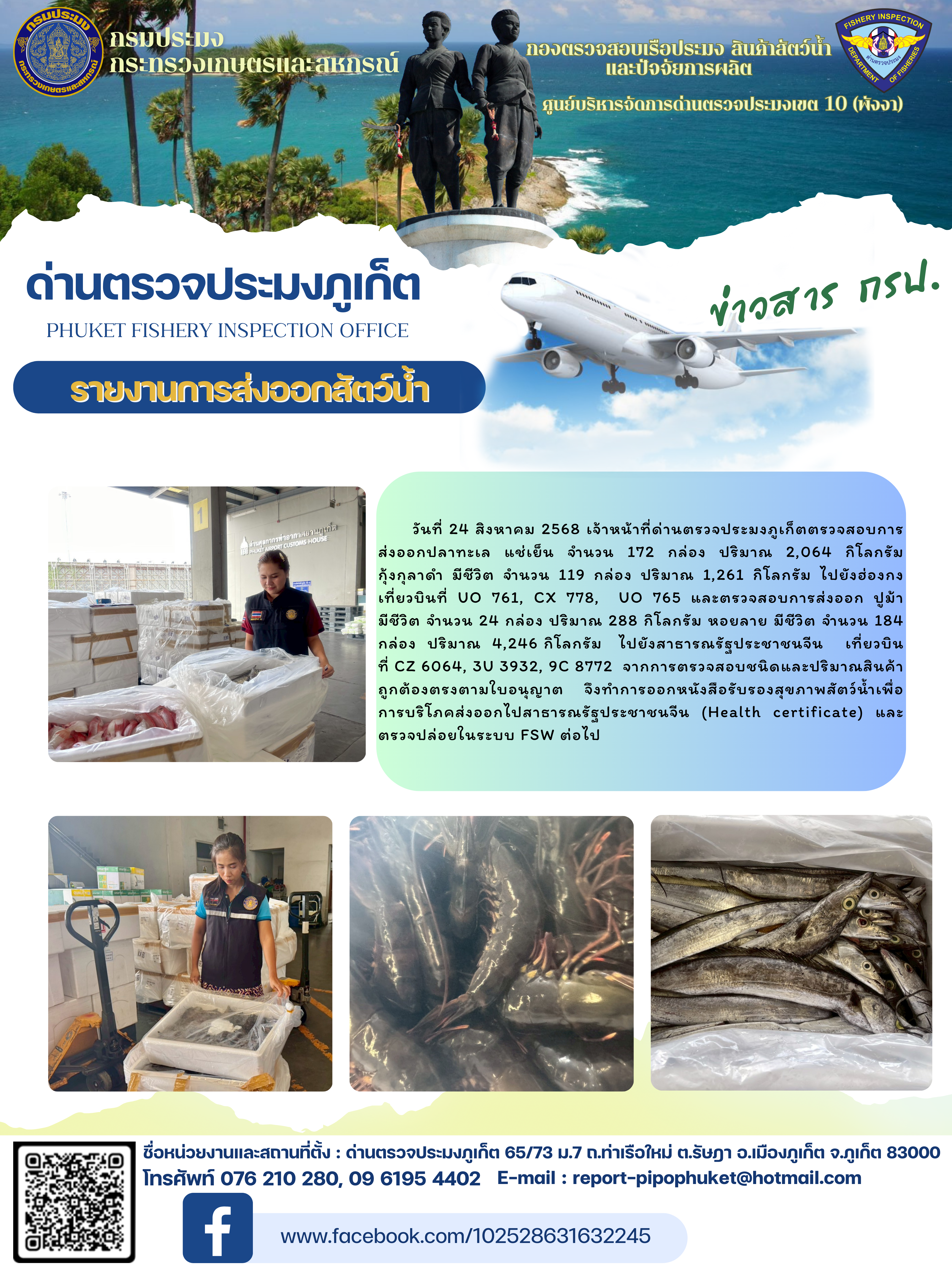 ข่าวประชาสัมพันธ์กิจกรรมการนำเ