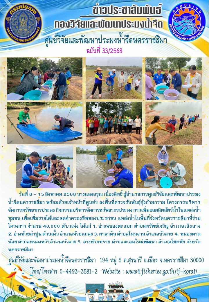 ข่าวประชาสัมพันธ์ ฉบับที่ 33/2568