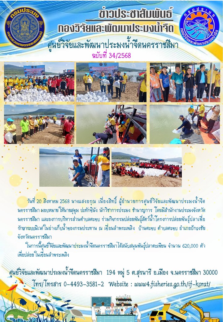 ข่าวประชาสัมพันธ์ ฉบับที่ 34/2