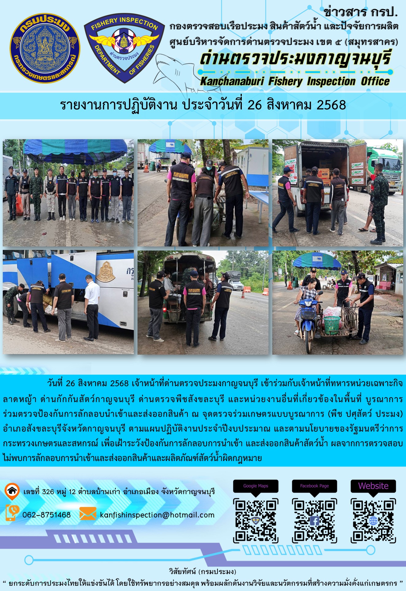 วันที่ 26 สิงหาคม 2568 เจ้าหน้