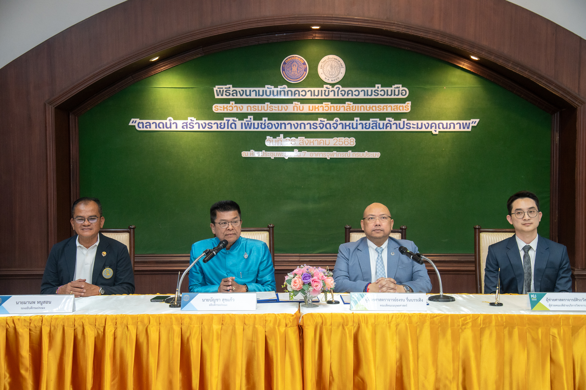 กรมประมง จับมือ ม.เกษตร เปิดเกมรุกยกระดับสินค้าประมง  ขยายโอกาสทางการตลาด ด้วยกลยุทธ์การขายยุคใหม่